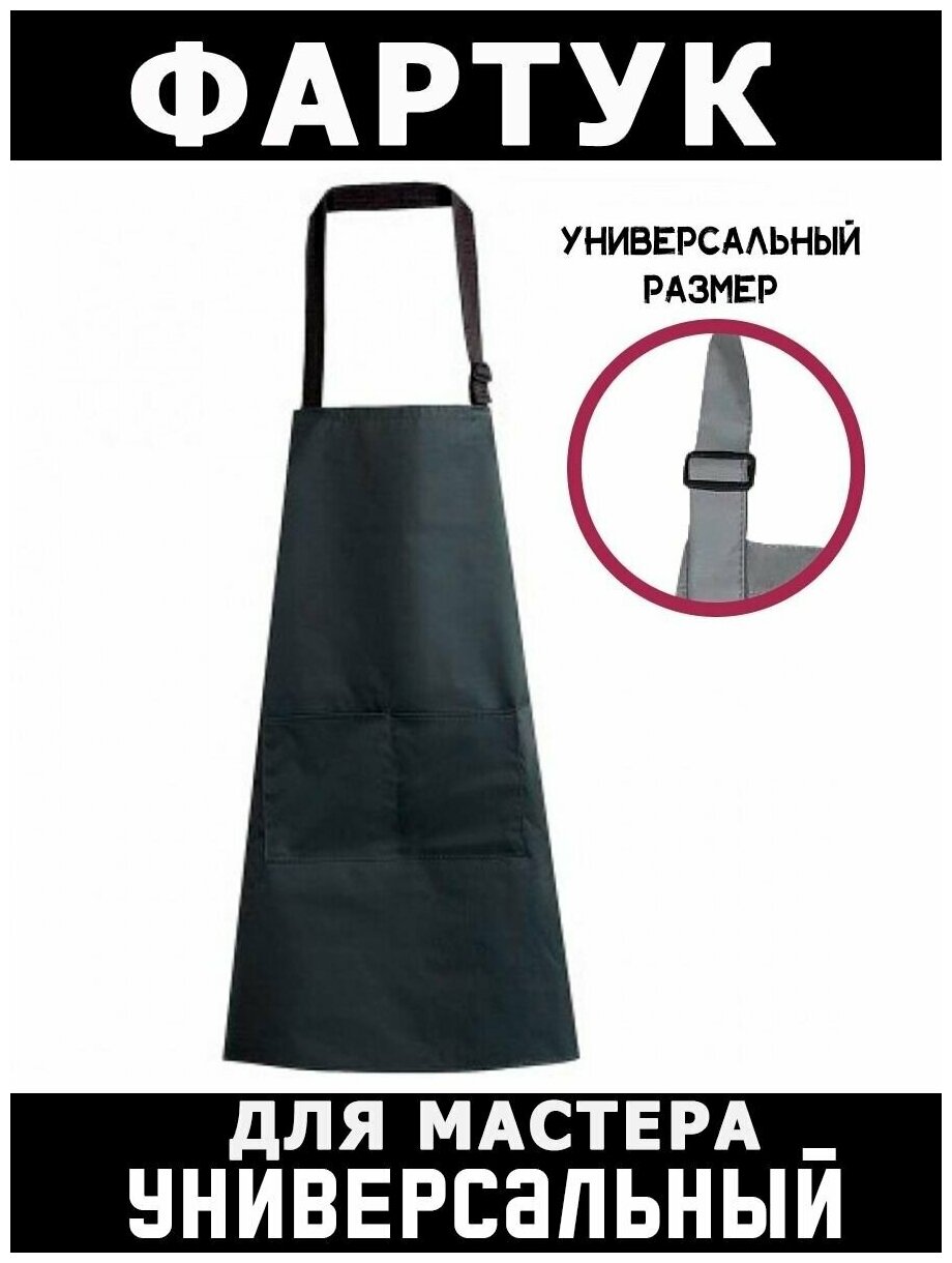 фото Фартук универсальный для тату и пм мастера чёрный