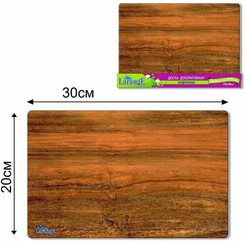 Доска разделочная стеклянная LarangE 20*30 см