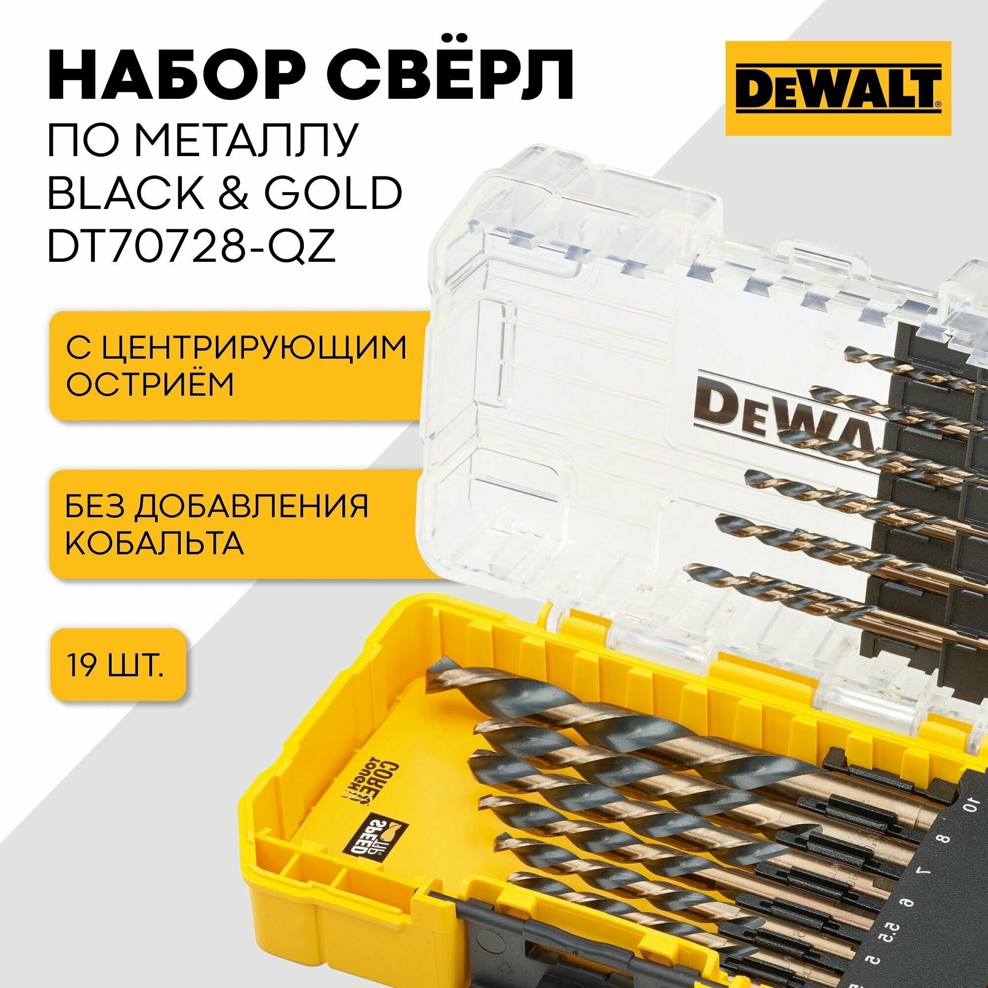 Набор сверл по металлу 19 шт DEWALT Black&Gold DT70728-QZ