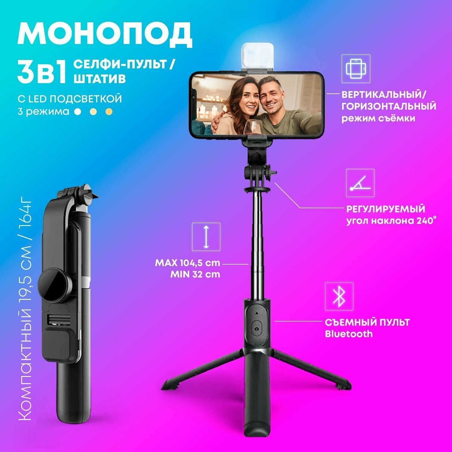 Монопод трипод селфи палка для смартфона штатив для телефона с LED подсветкой с пультом Bluetooth (320-1045мм)