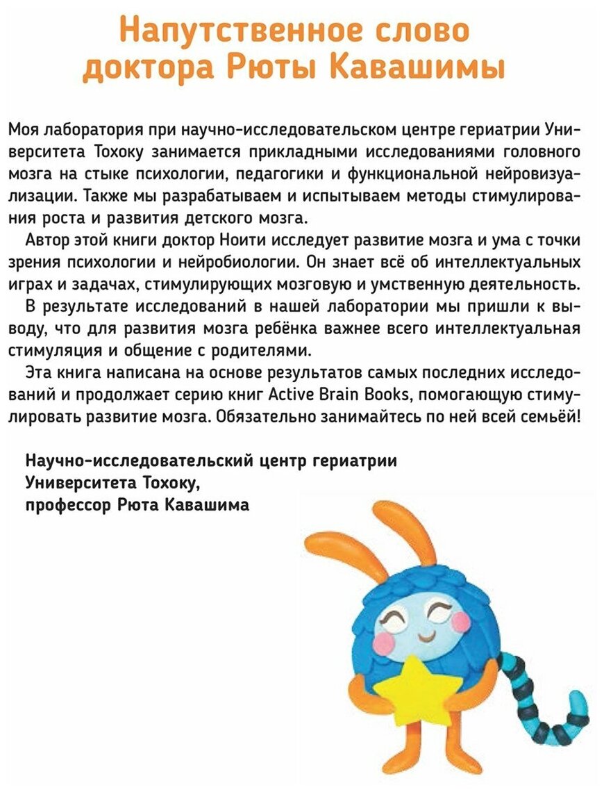 Тэнсай. Развиваем интеллект. 5-6 лет (с наклейками) - фото №2