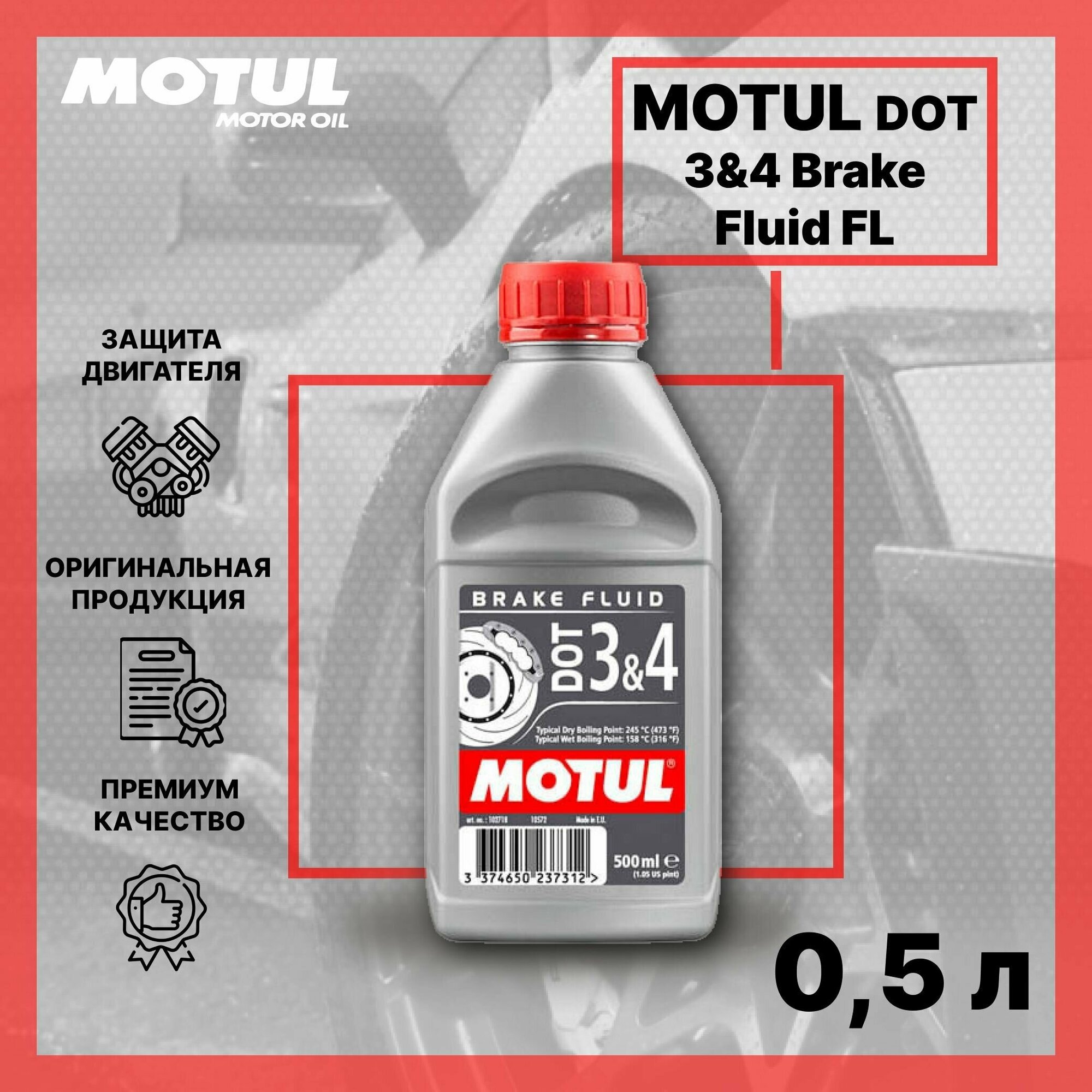 Тормозная жидкость Motul DOT-3/4