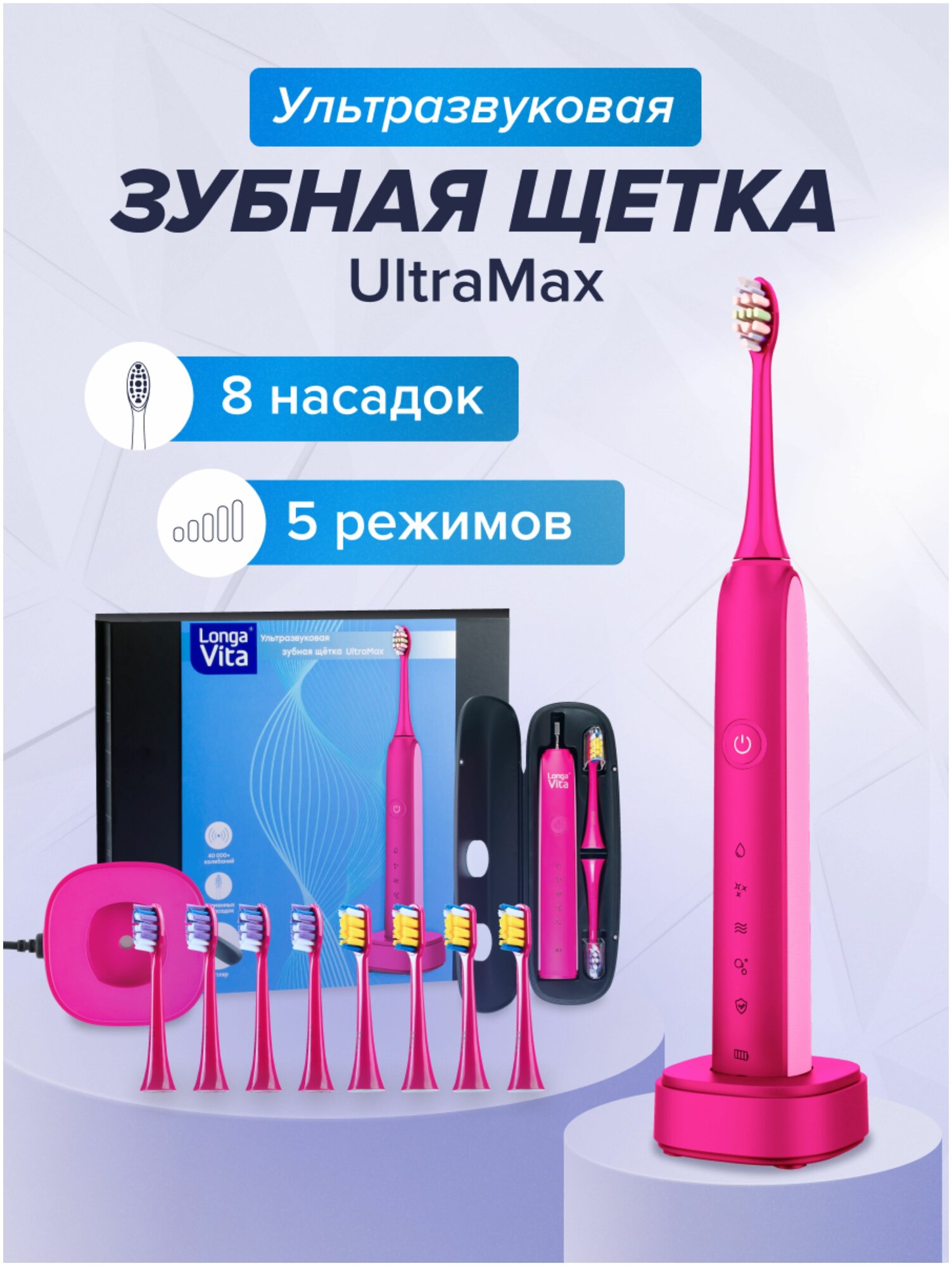 Longa Vita UltraMax зубная щетка для взрослых, арт. B95RP, электрическая, цвет: розовый