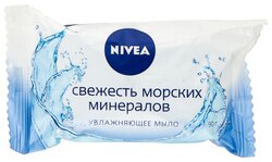 Мыло кусковое Nivea Свежесть морских минералов