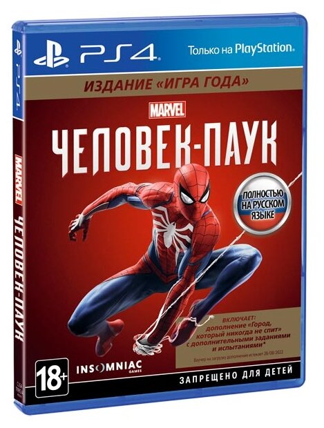 Игра Marvel Человек-Паук Издание "Игра Года" PS4