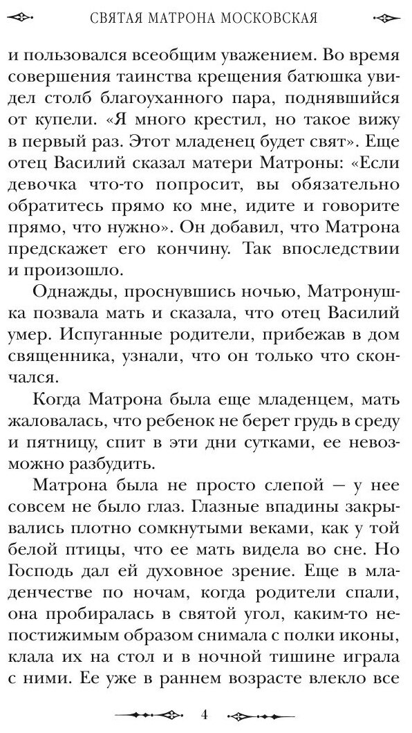 Книга Святая Матрона Московская - фото №6