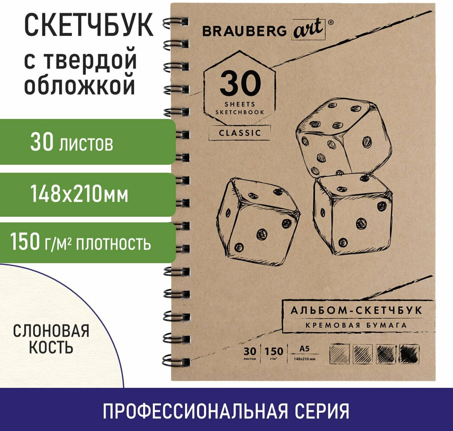 Блокнот Скетчбук для рисования эскизов слоновая кость 150 г/м2, 148х210 мм, 30 л, гребень, Brauberg Art Classic, 128948