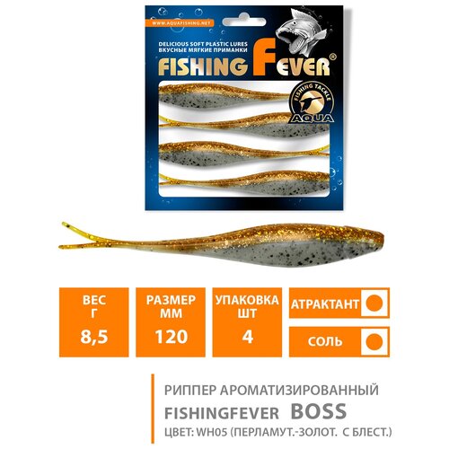 Силиконовая приманка для рыбалки слаг AQUA FishingFever Boss 12.0cm 8.5g цвет WH05 4 шт