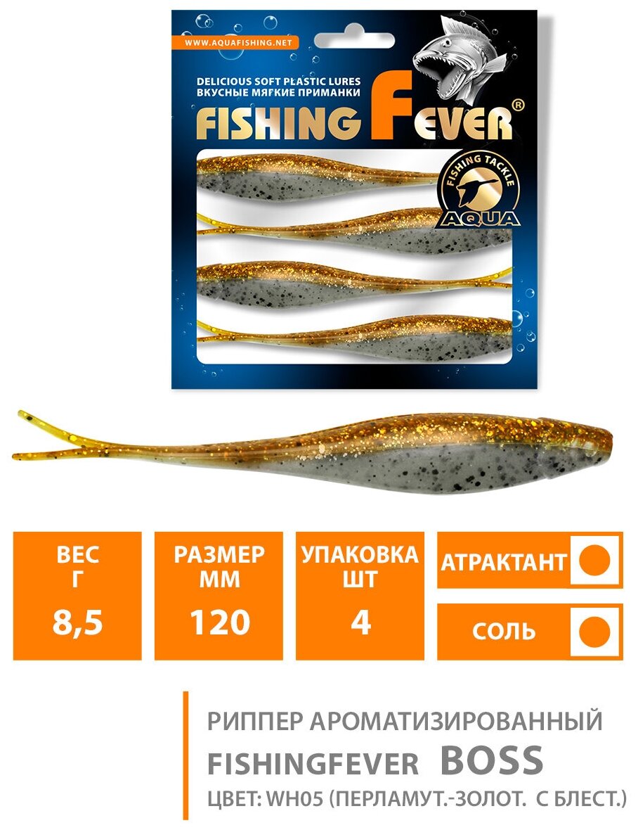 Силиконовая приманка для рыбалки слаг AQUA FishingFever Boss 12.0cm 8.5g цвет WH05 4 шт