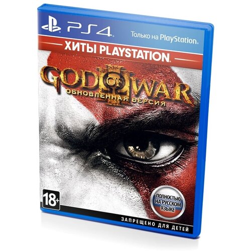 God of War III Хиты Playstation Обновленная версия (PS4/PS5) русская обложка полностью на русском языке ps4 игра sony god of war хиты playstation