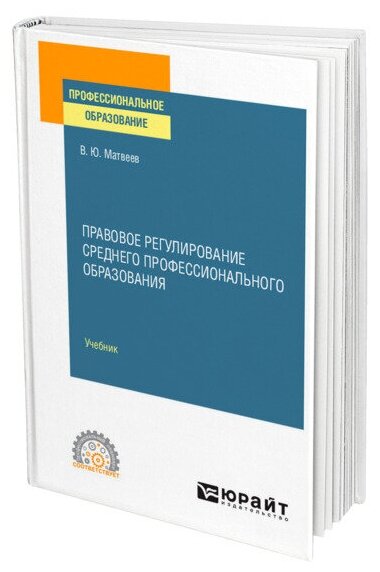 Правовое регулирование среднего профессионального образования