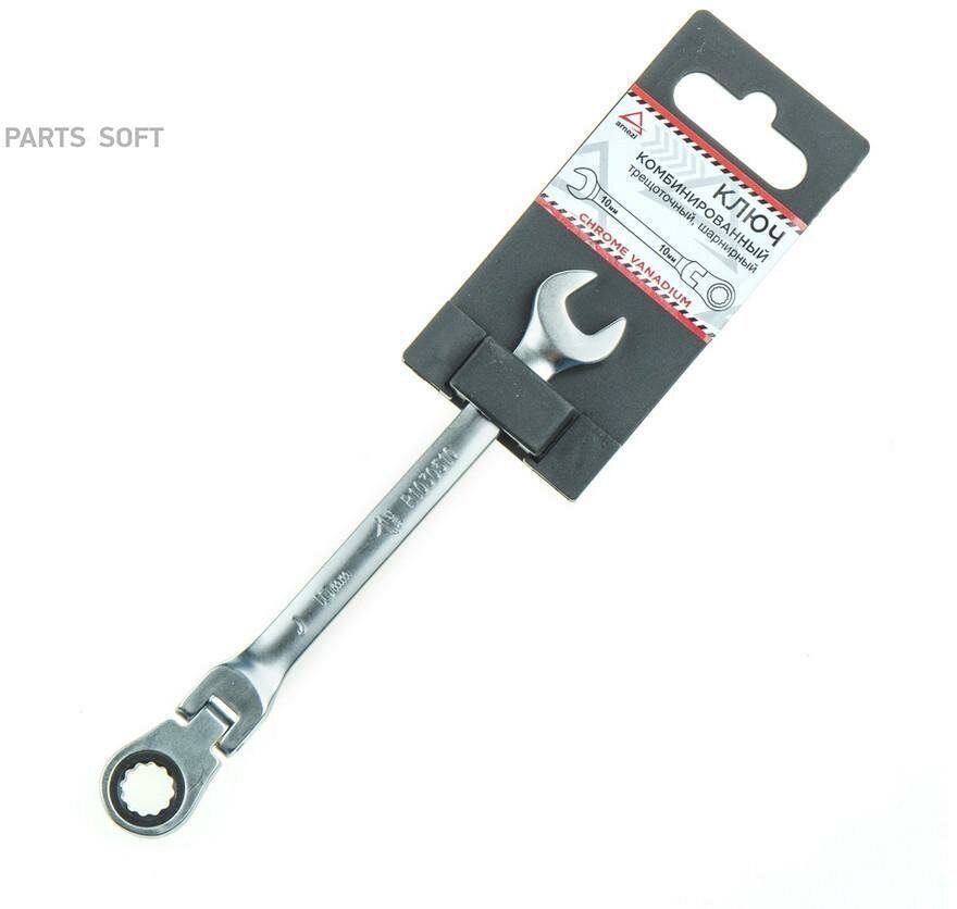 Ключ комбинированный 10 мм. трещоточный шарнирный ARNEZI R1030510