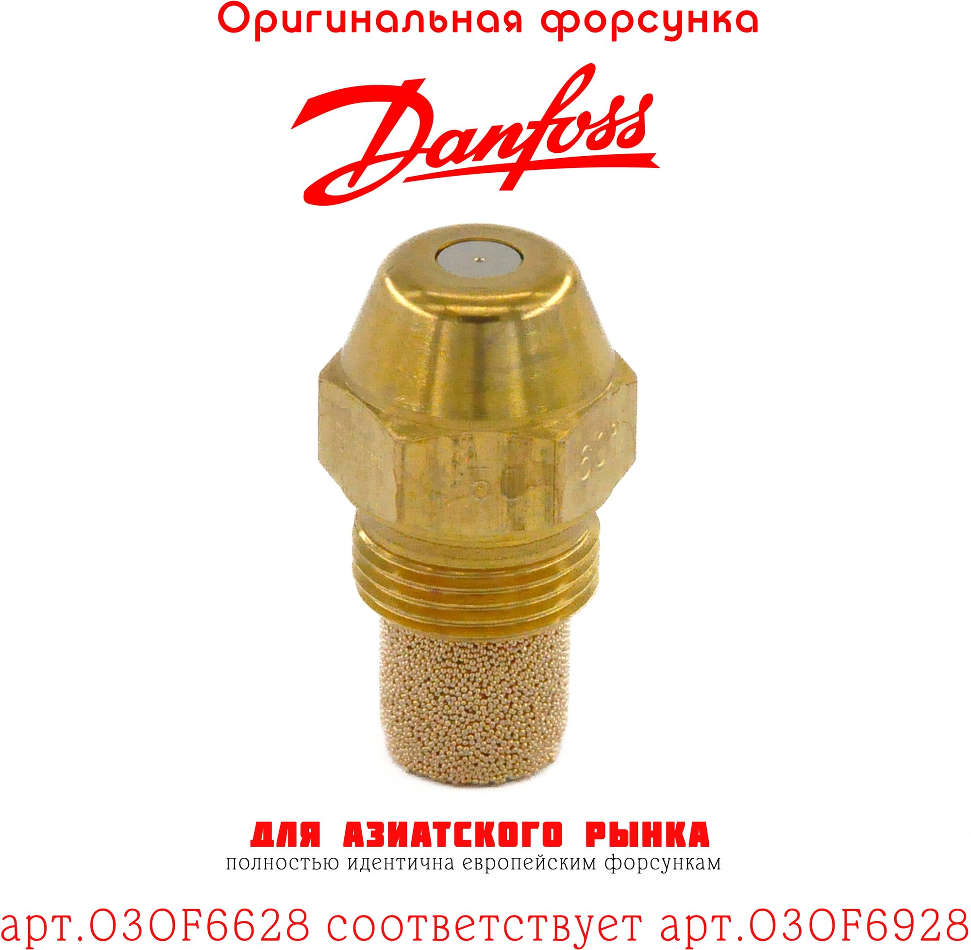 Форсунка DANFOSS 1.50 / 60S арт.030F6628