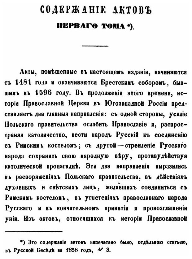 Книга Архив Юго-Западной России. Часть 1. Том 1 - фото №8