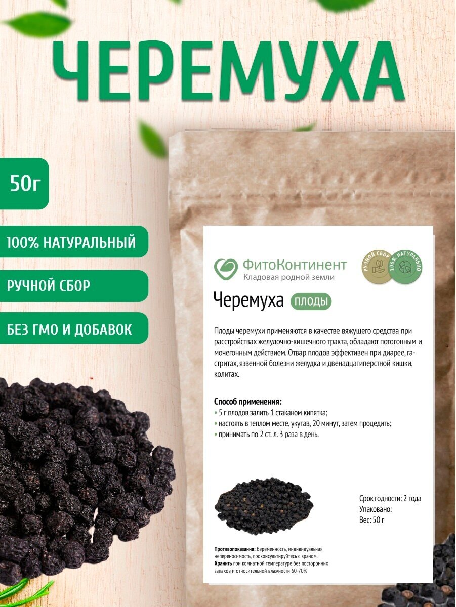 Черемуха (ягода сушеная) 50гр