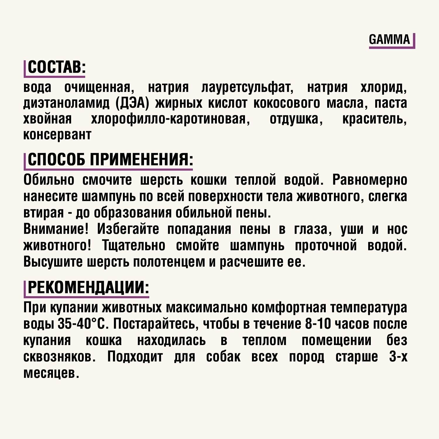 Шампунь для кошек Gamma для гладкошерстных 250мл - фото №6