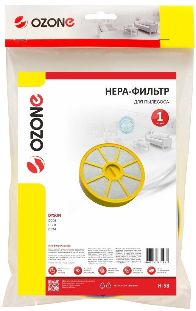 HEPA-фильтр Ozone H-58 предмоторный для бытового пылесоса