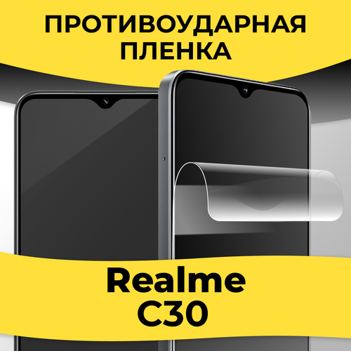 Гидрогелевая пленка для смартфона Realme C30 / Защитная пленка на телефон Реалми С30 / Глянцевая пленка