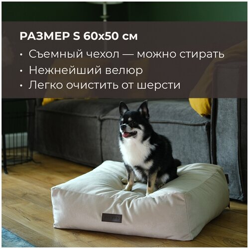Лежанка-матрас для животных со съемным чехлом PET BED Велюр, размер S 60х50 см, бежевый