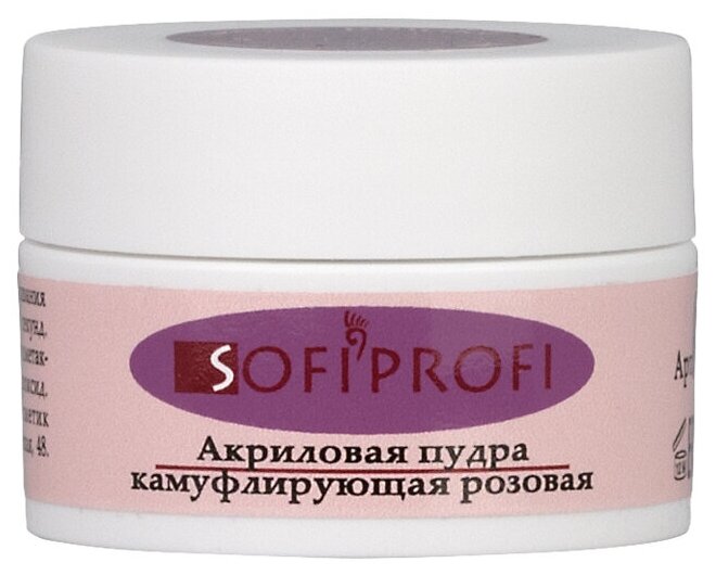 SOFIPROFI Акриловая пудра камуфлирующая розовая, арт. 041 - 10 гр