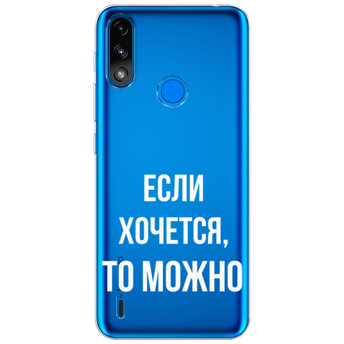 Силиконовый чехол на Motorola Moto E7 Power / Моторола Мото Е7 Павер Если хочется, прозрачный матовая гидрогелевая защитная пленка на экран телефона motorola moto e7 power гидрогелевая пленка для моторола мото е7 павер