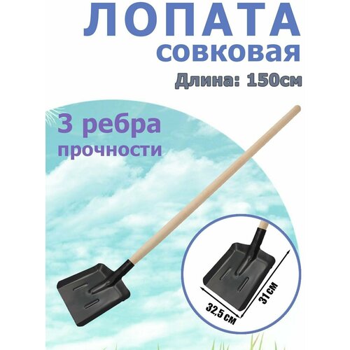 Лопата совковая, усиленная ЛСП с черенком. лопата совковая лсп песочная усиленная с ребрами жесткости с черенком толщ 1 5мм 1шт 87986