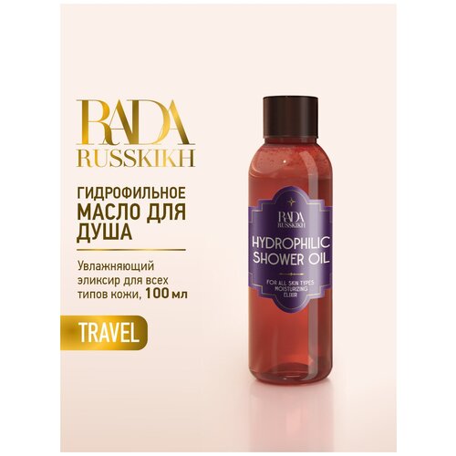 Rada Russkikh Гидрофильное масло для тела 300 мл для душа для ухода и умывание тела