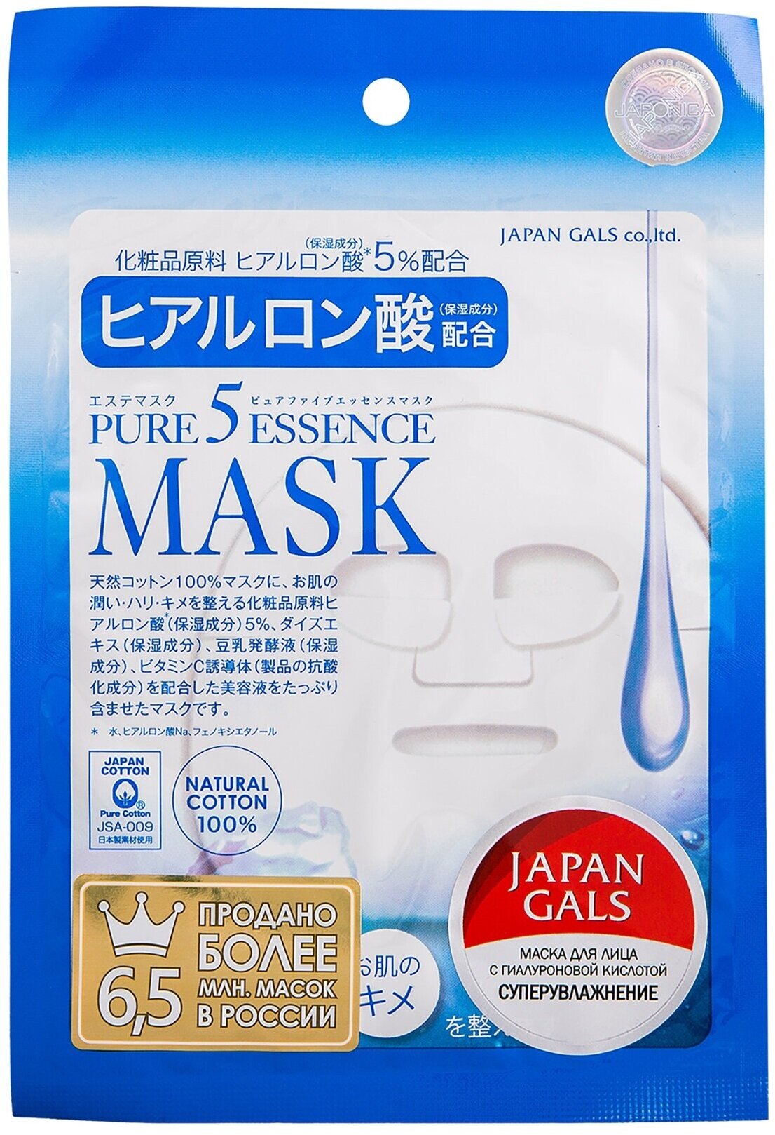 JAPAN GALS Pure5 Essence Маска для лица с гиалуроновой кислотой, 1 шт.