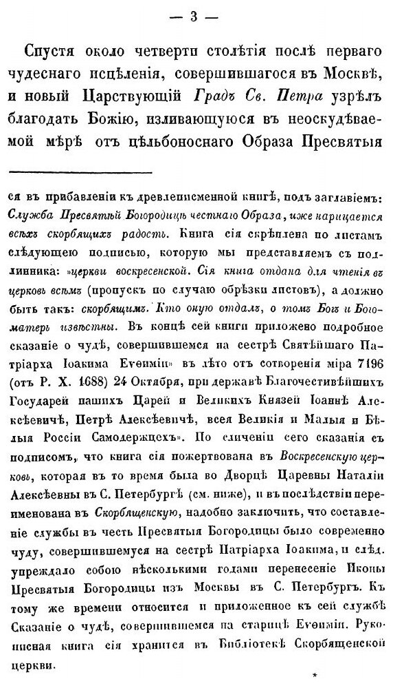 Книга Сказание о Святой Чудотворной Иконе пресвятой Богородицы - фото №4