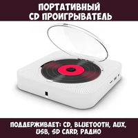 Портативный Bluetooth CD плеер c LED дисплеем и пультом управления