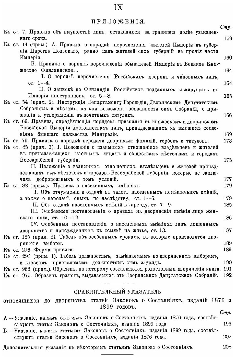 Книга Сборник Законов о Российском Дворянстве - фото №6
