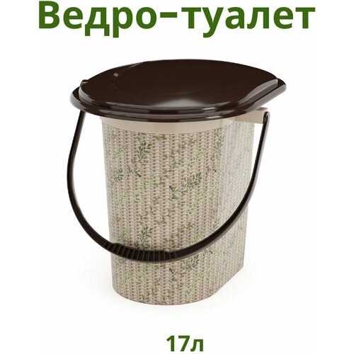 ведро туалет с крышкой 17л эконом цвет микс Ведро-туалет 17л с рисунком плетенка устойчивое с эргономичной ручкой для дома, для дачи, для сада