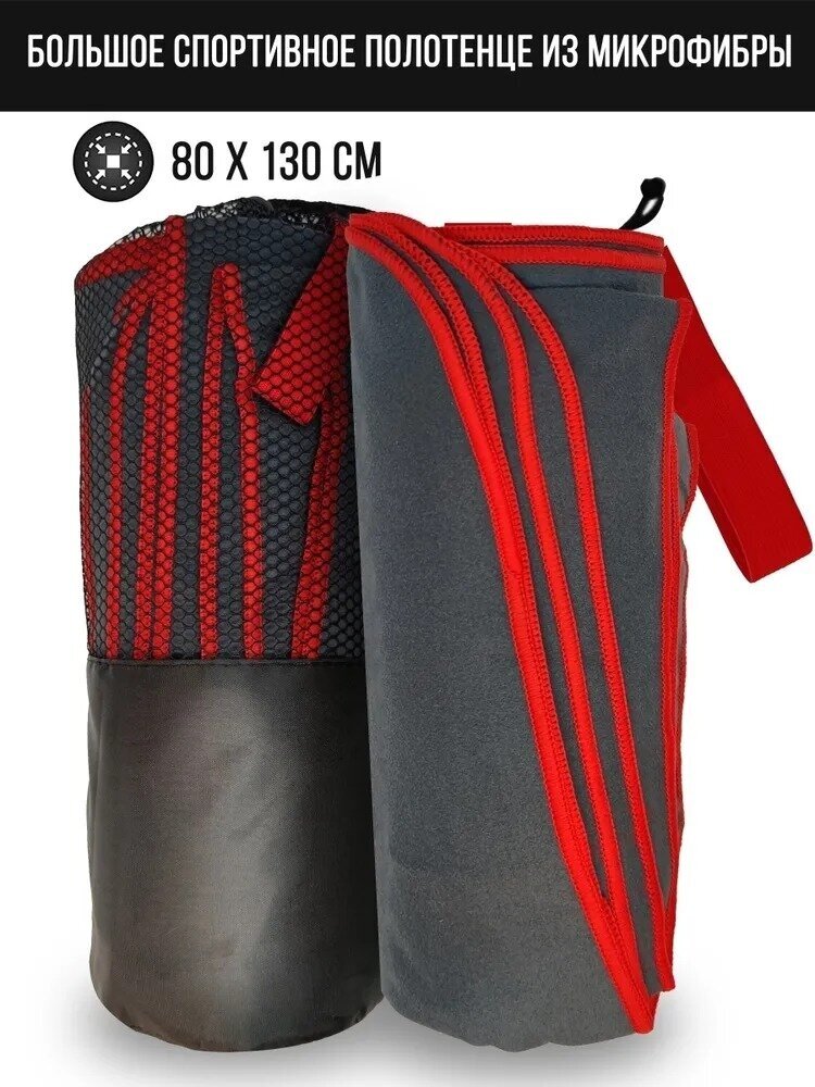 Полотенце спортивное из микрофибры 80*130см черно-красное - фотография № 10