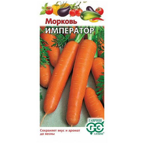Семена. Морковь Император (вес: 1,0 г)