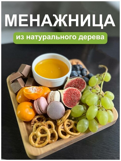 Менажница деревянная - ручная работ, тарелка для сервировки стола, закусок, поднос из дерева, подарок на новый год