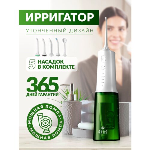 Ирригатор Asia Care для зубов / для полости рта / портативный / 4 режима работы / 5 насадок / 360 мл