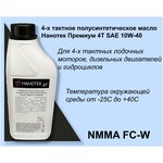 4-х тактное полусинтетическое лодочное масло Нанотек 4Т АКВА Премиум 10W-40 - изображение