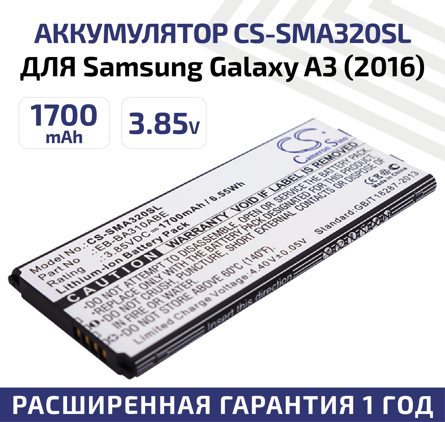 Аккумулятор для Samsung Galaxy A3 2016 (EB-BA310ABE) 1700mAh