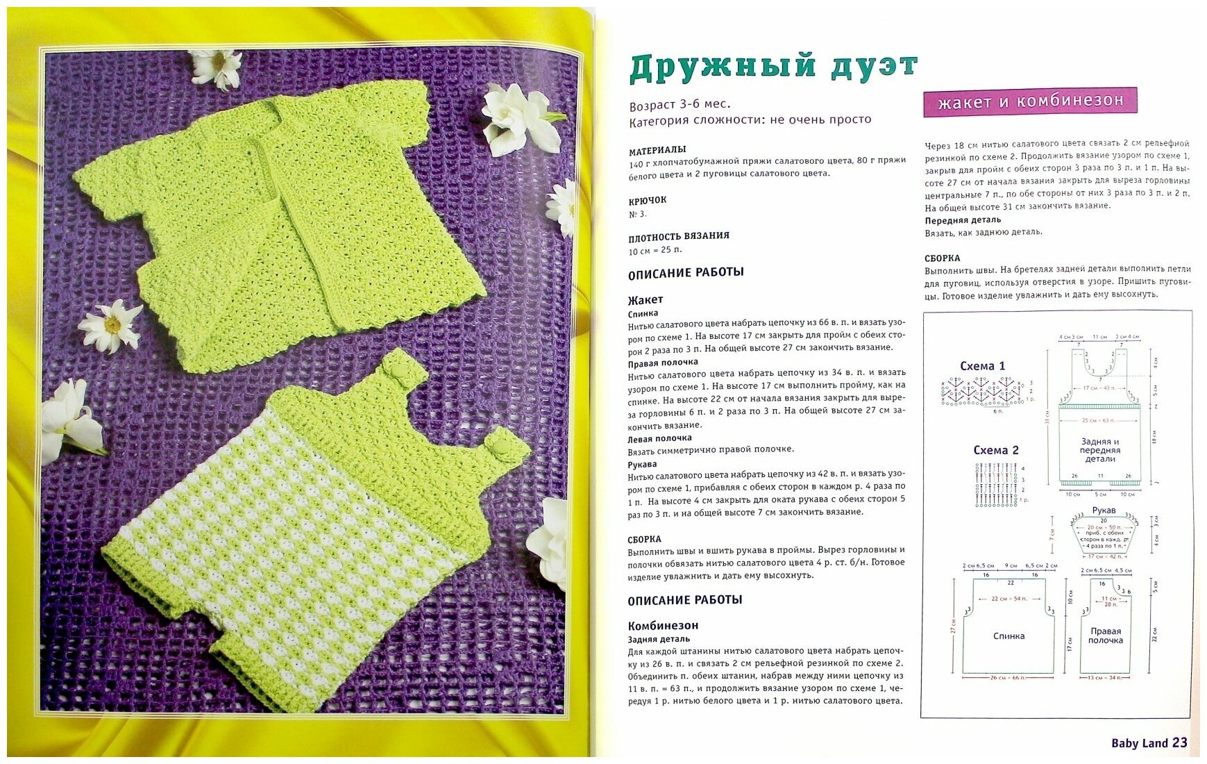 Baby Land. Одежда и аксессуары для самых маленьких: спицы и крючок - фото №2