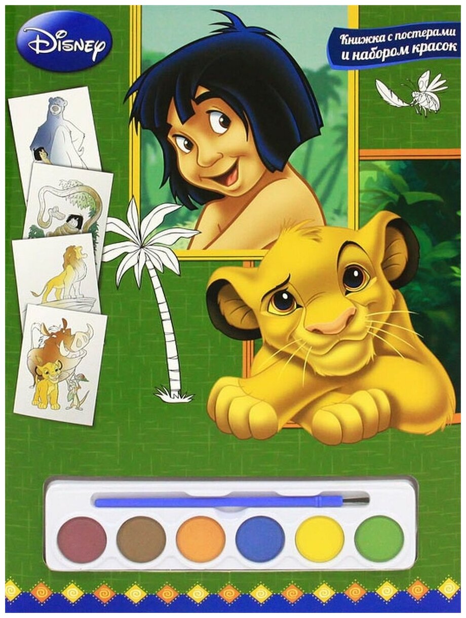 фото Книга с постерами и набором красок Классика Disney. -