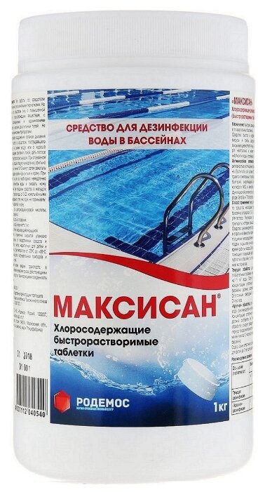 Таблетки для дезинфекции воды в плавательных бассейнах "Максисан", 300 шт