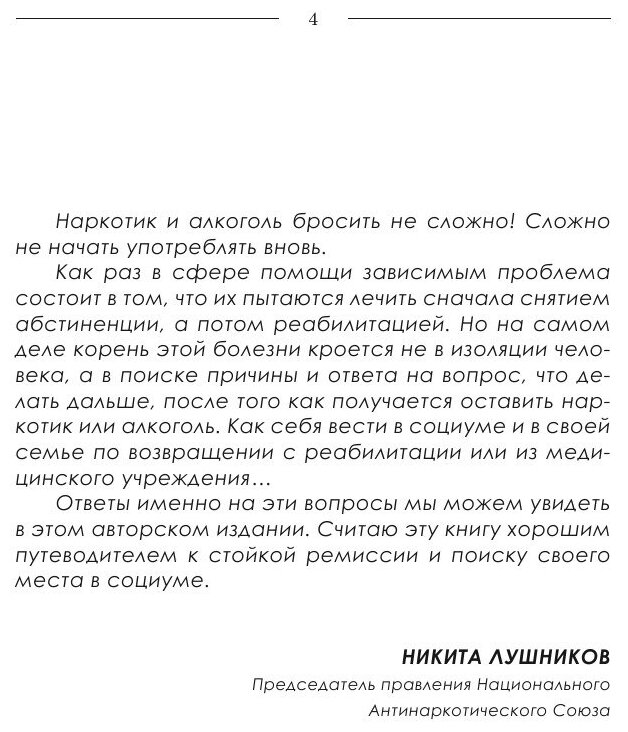 Книга Выжил (Борисов Андрей) - фото №6