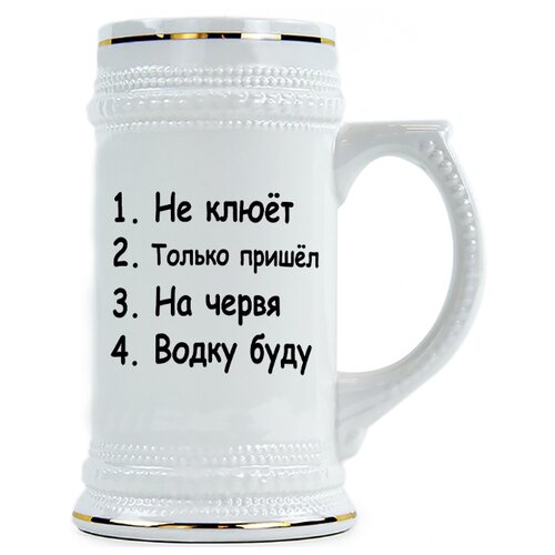фото Пивная кружка не клюет, только пришел, на червя, водку буду drabs