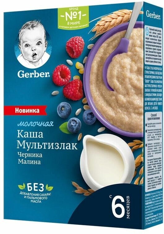 GERBER Каша молочная мультизлаковая с черникой и малиной коробка, 180 г