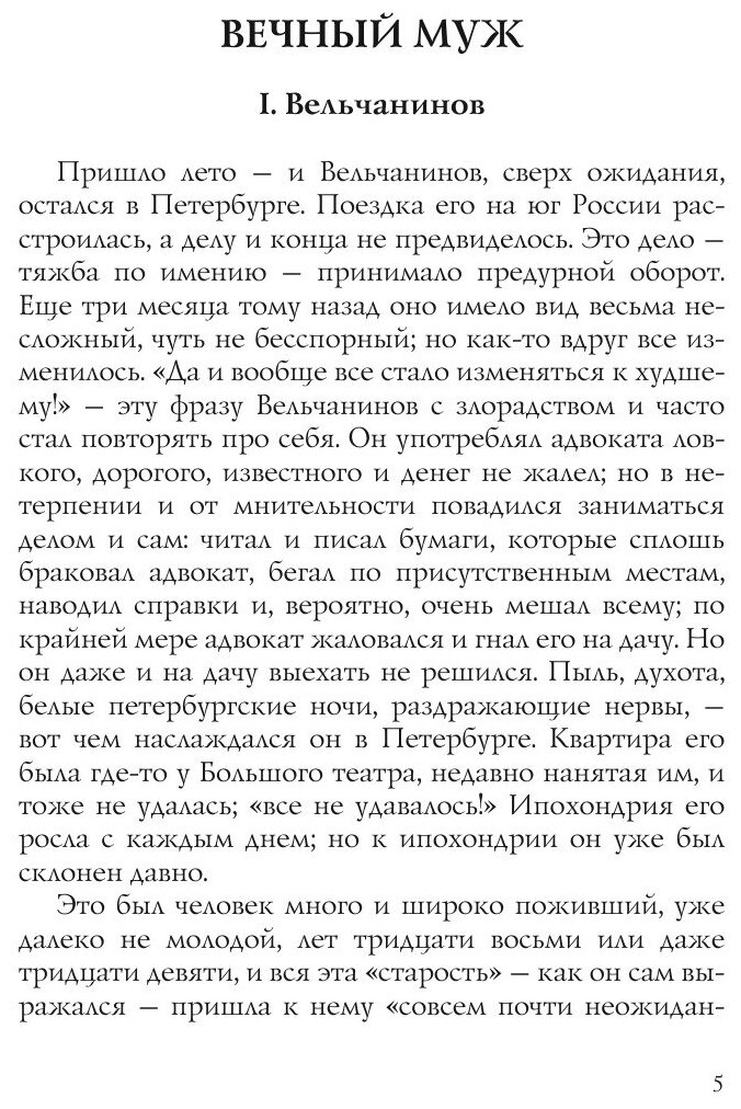 Книга Сон Смешного Человека (Достоевский Федор Михайлович) - фото №6