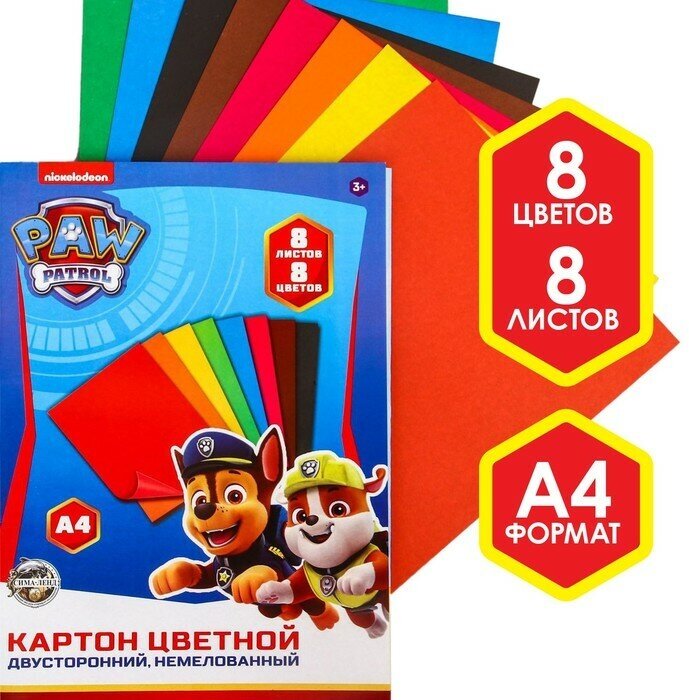 Картон цветной немелованный, двусторонний, А4 8 л, 8 цв, PAW PATROL, 220г/м2