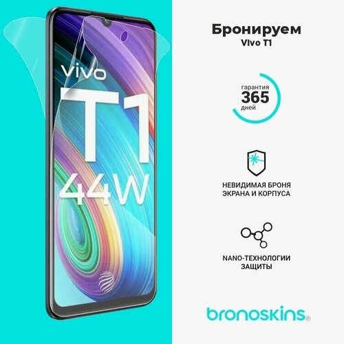 Защитная броня для Vivo T1 (Глянцевая, Комплект FullBody)