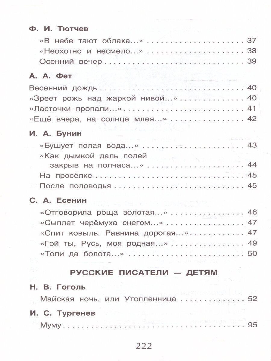 Есенин С. А., Уайльд О., Чехов Хрестоматия для внеклассного чтения. 5 класс - фотография № 12