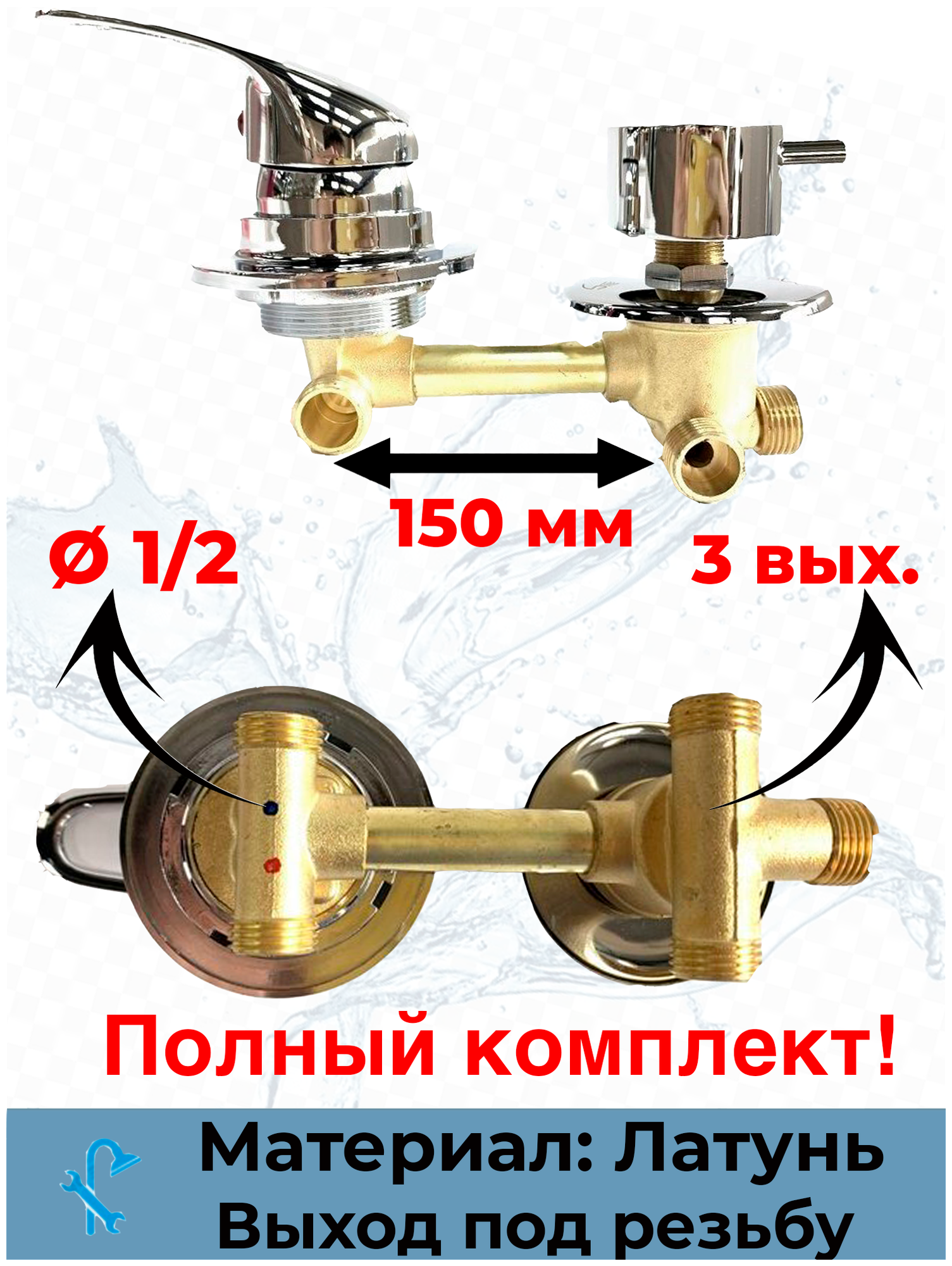 Смеситель для душевой кабины на 3 положения, межосевое расстояние 150мм, под резьбу. SDK-150-3SR