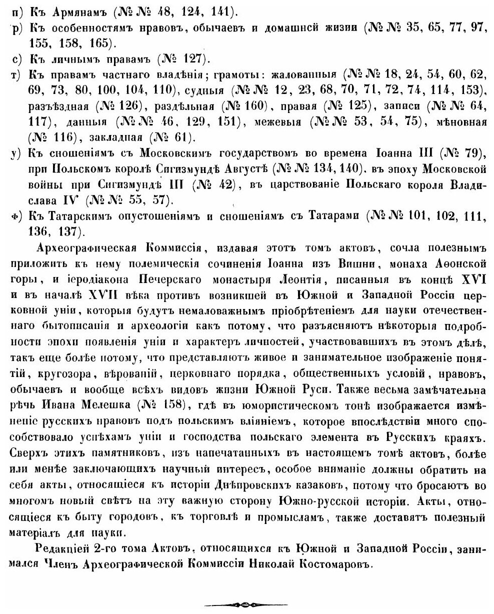 Книга Акты, относящиеся к истории Западной России. Том 2 - фото №3